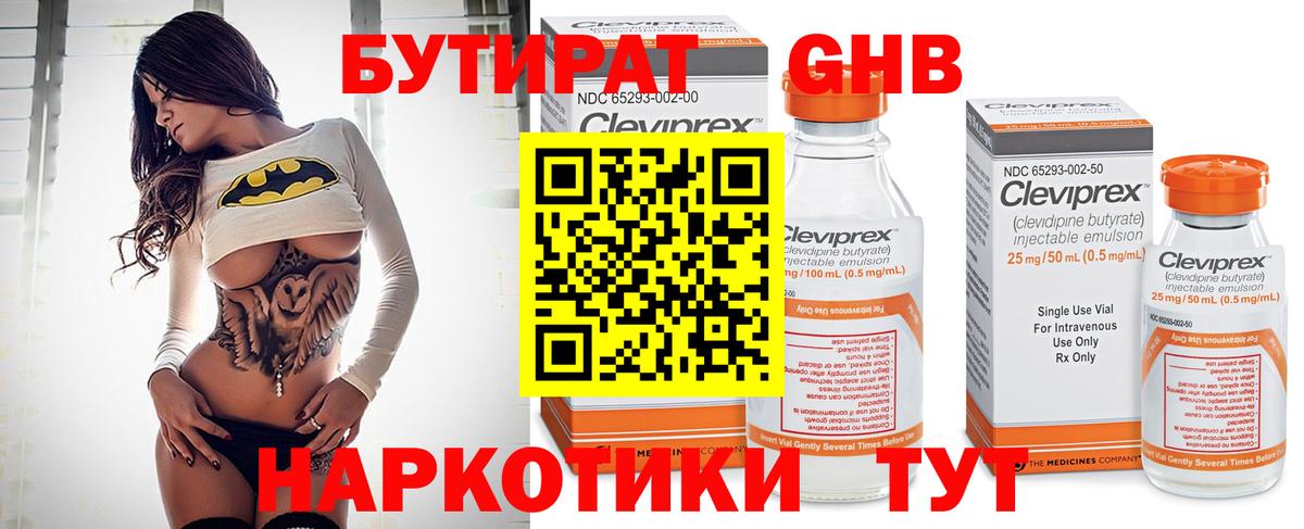 Бутират  БУТИРАТ буратино  Вход с VPN  Ливны 