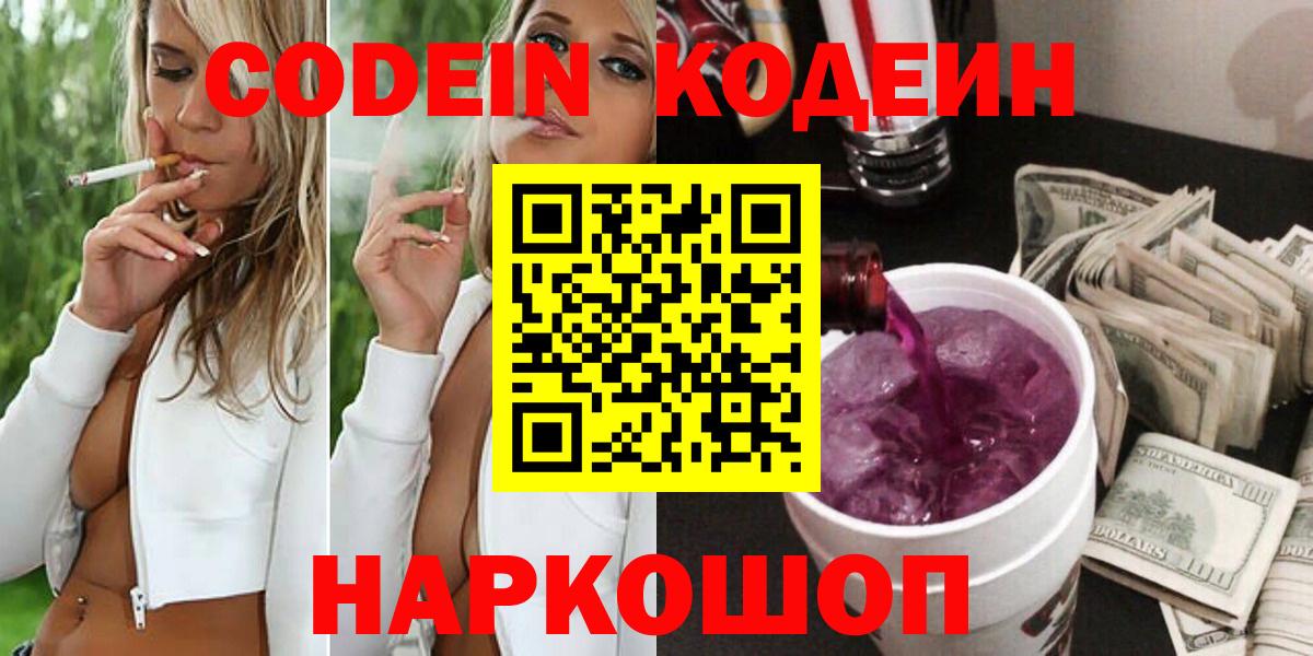 Кодеиновый сироп Lean напиток Lean (лин)  Кодеин напиток Lean (лин)  Ливны  Вход с VPN 