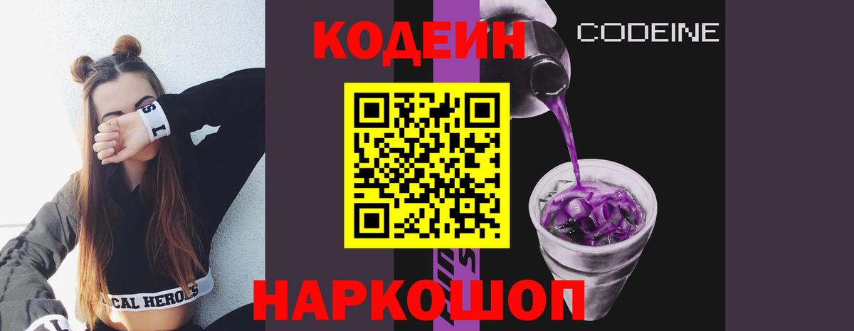 Codein Purple Drank Ливны