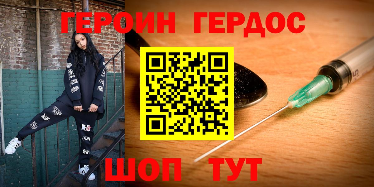 Героин VHQ Ливны
