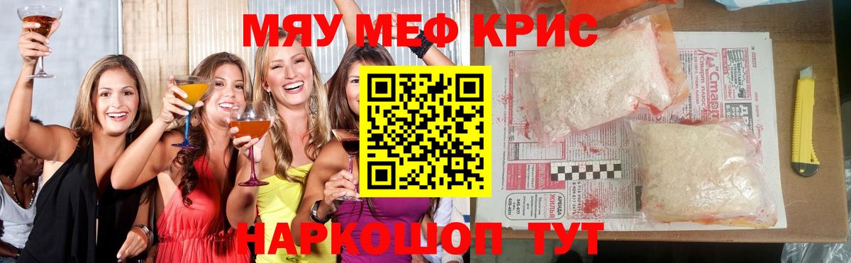 МЕФ кристаллы Ливны